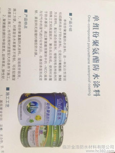 供应聚氨酯防水涂料
