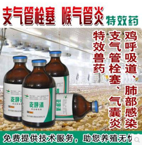 鸡支气管栓塞 喉气管炎药 鸡药 兽药