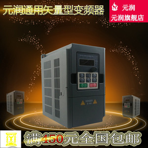 元润变频器通用矢量型380v2.2kw迷你型