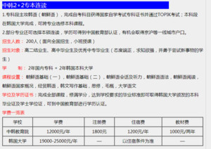 中韩教育院无需高考成绩圆你韩国留学梦