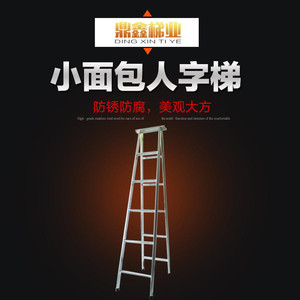 D型管人字梯