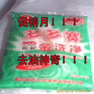 直销多多赛MD粉状金属洗净剂  【大量】