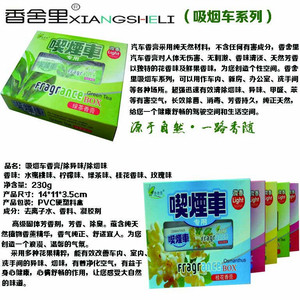 吸烟车系列香膏 香舍里香膏  车用 家用更安全，批发零售五种香型供您选择