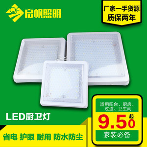 LED厨卫灯明装方形10w20w防水防尘亚克力正白吸顶卫生间灯具批发