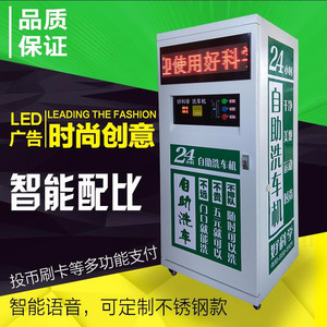 濮阳自动洗车机厂家投币刷卡 自助洗车机商用 小区洗车机