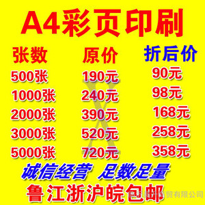 宣传单 A4A3A5宣传单DM单彩页设计印刷订制产品画册印刷印刷单页广告折页