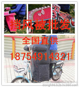 直供开封电动车挡风被厂家，电动车挡风被经济适用