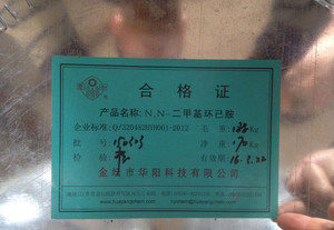 N.N-二甲基环已胺   C6H11N(CH3）2  金坛华阳 pc5