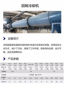 科诺威回转冷却机1.2*12m