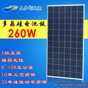 天合260Wa级多晶硅太阳能光伏发电板电池板 太阳能电池片组件