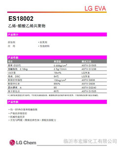 山东青岛淄博北京低价供应鞋材发泡吹膜用EVA树脂LG18002