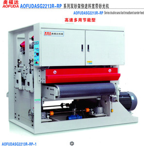 砂光机奥福达品牌宽带木工砂光机厂家直销SG2113R-RP