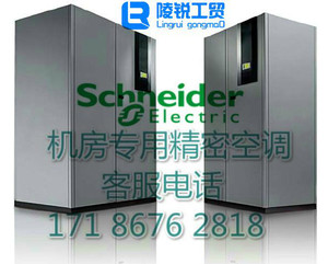 临沂施耐德机房空调维修维保保养代维托管整机配件销售兰山罗庄河东郯城苍山兰陵县沂水沂南平邑费县蒙阴莒南临沭