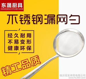 直销不锈钢漏勺 果汁豆浆密网漏勺过滤网漏厨房网筛炸篱油格