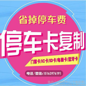 【奥邦】7293243 临沂门禁卡生产  制作小区门禁卡
