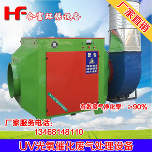 合富 除味环保设备 废弃处理器 光解净化器 环保达标