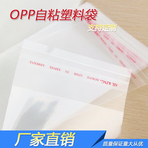 【骏丰】厂家自销JF-3036 opp袋 塑料袋 包装袋 定制 透明 塑料袋 自粘袋 量大从优