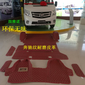 福田蒙派克E 6座图雅诺S/E六座短轴 风景G7  环保无味汽车脚垫