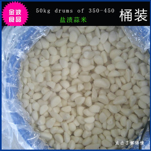 优质盐渍蒜米 腌渍蒜米 高质量 优 盐水 蒜粒