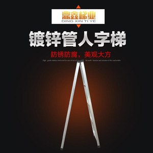 镀锌管人字梯