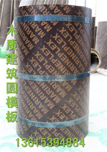 黄南藏族自治州建华建筑圆模板图片，木质圆模板价格，异形模板厂家，清水覆膜圆模板电话，圆弧模板，建材批发