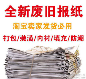全新报纸  打包纸填充纸 新旧新闻纸  包装纸 打包纸 防潮