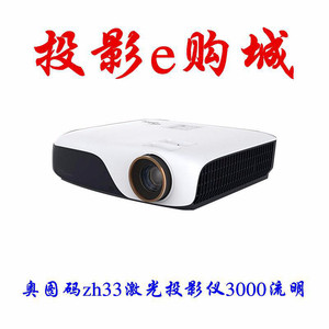 奥图码ZH33投影仪 家用高清1080P中短焦3D无屏电视 激光家用投影机