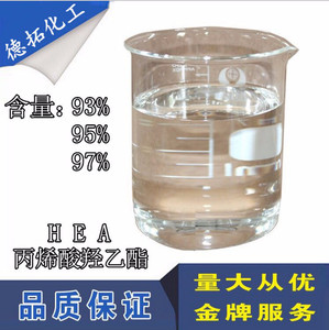 厂家直销 丙烯酸-2-羟基乙酯 HEA 丙烯酸羟乙酯