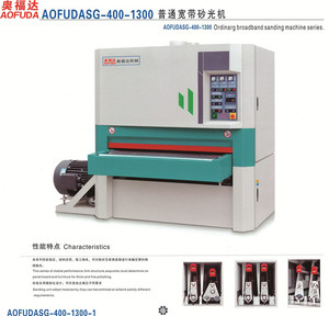 临沂奥福达AOFUDASG-400-1300-1 砂光机，砂光机厂家销售优质木工砂光机，临沂地区专业生产砂光机的厂家