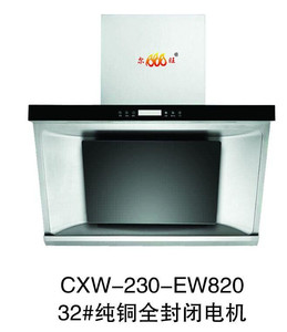【旺】CXW-23.-EW820油烟机 优质厂家 侧吸 侧吸式
