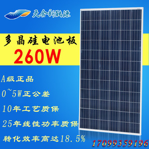 正品晶科A级260W太阳能光伏发电板 家用并网多晶硅光伏太阳能电池片组件