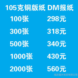 报纸印刷 DM报纸 105克铜版纸印刷 彩色报纸 期刊报纸印刷 全国包邮