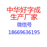 中华好字成神奇速效练字板 中华练字王 微商生产厂家诚招代理