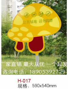 花海定制 草地牌厂家批发园林警示牌、草坪温馨提示牌、小草牌