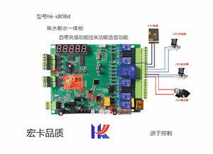 宏卡公司展业研发的一款为hk-s808d的小区全自动谁水机主板是目前安装最便捷的一款售水机主板