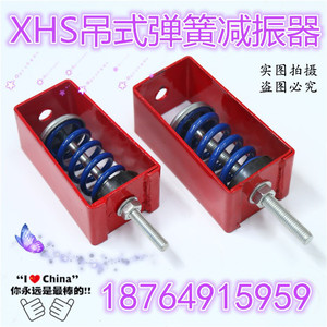 空调减震器 弹簧减振器 阻尼减震器 XHS吊式弹簧减振器