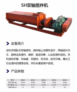 科诺威SH双轴搅拌机