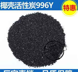 椰壳活性炭996Y   直销   大量  颗粒活性炭水