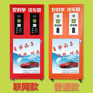 安阳自助洗车机 投币刷卡 自助洗车机商用 小区洗车机
