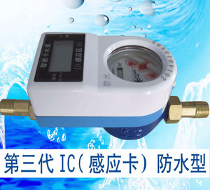 第三代射频卡 （防水型）感应卡水表    家用水表全铜 临沂贝泉水表厂价直销