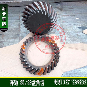 北方奔驰青特25/29后桥盆角齿 大小八字 29/25盆角齿