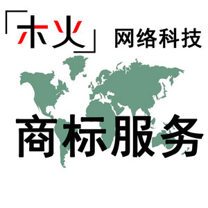 专业商标服务 代办服务 企业 个人商标服务 加急办理