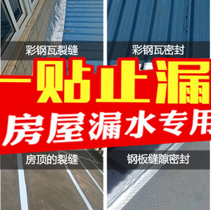 防水铝胶瓦面 防水胶带 防水天沟胶带 集装箱防水胶带 彩钢瓦防水胶带