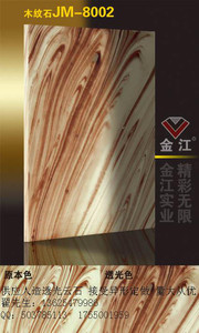 厂家供应 金之江人造透光云石 透光板 人造石 木纹石JM-8002 异形可定做 加工