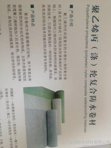 供应丙纶防水卷材