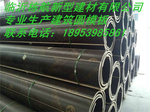 栋航建筑圆模板厂家直销，批发价格低，运费全免，赠送固定卡，安装快，脱模效果好