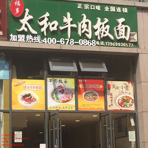 牛肉板面好卖吗安微牛肉板面加盟牛肉板面的汤做法福多供