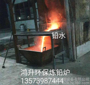 废旧电瓶炼铅炉报价/临沂鸿升环保冶炼设备