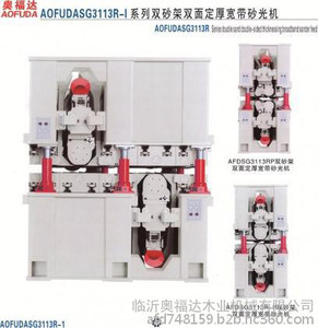 木业机械砂光机、宽带砂光机、木工砂光机临沂奥福达木业机械