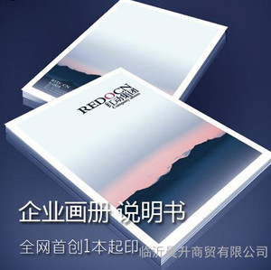 画册印刷 企业画册 宣传册印刷 产品说明书印刷